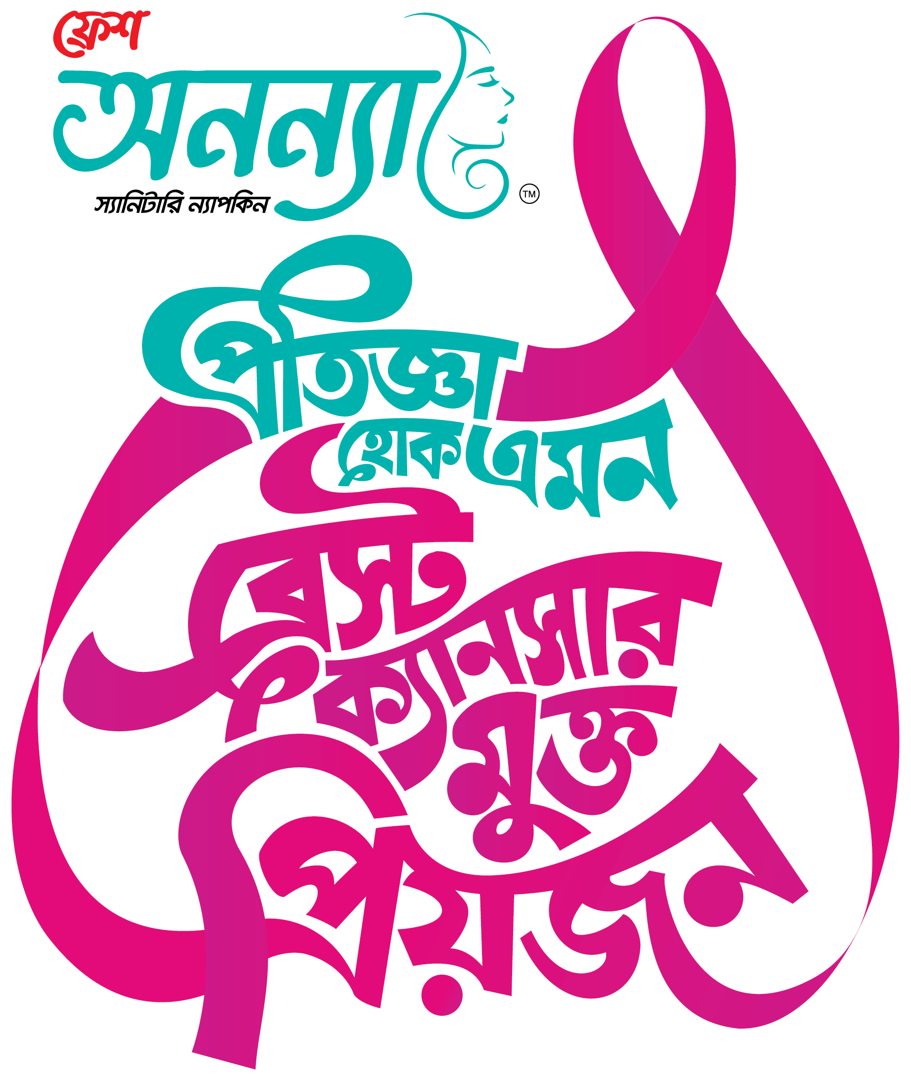 অনন্যা প্রিয়জন সম্মেলন ব্রেস্ট ক্যান্সার মুক্ত প্রিয়জন