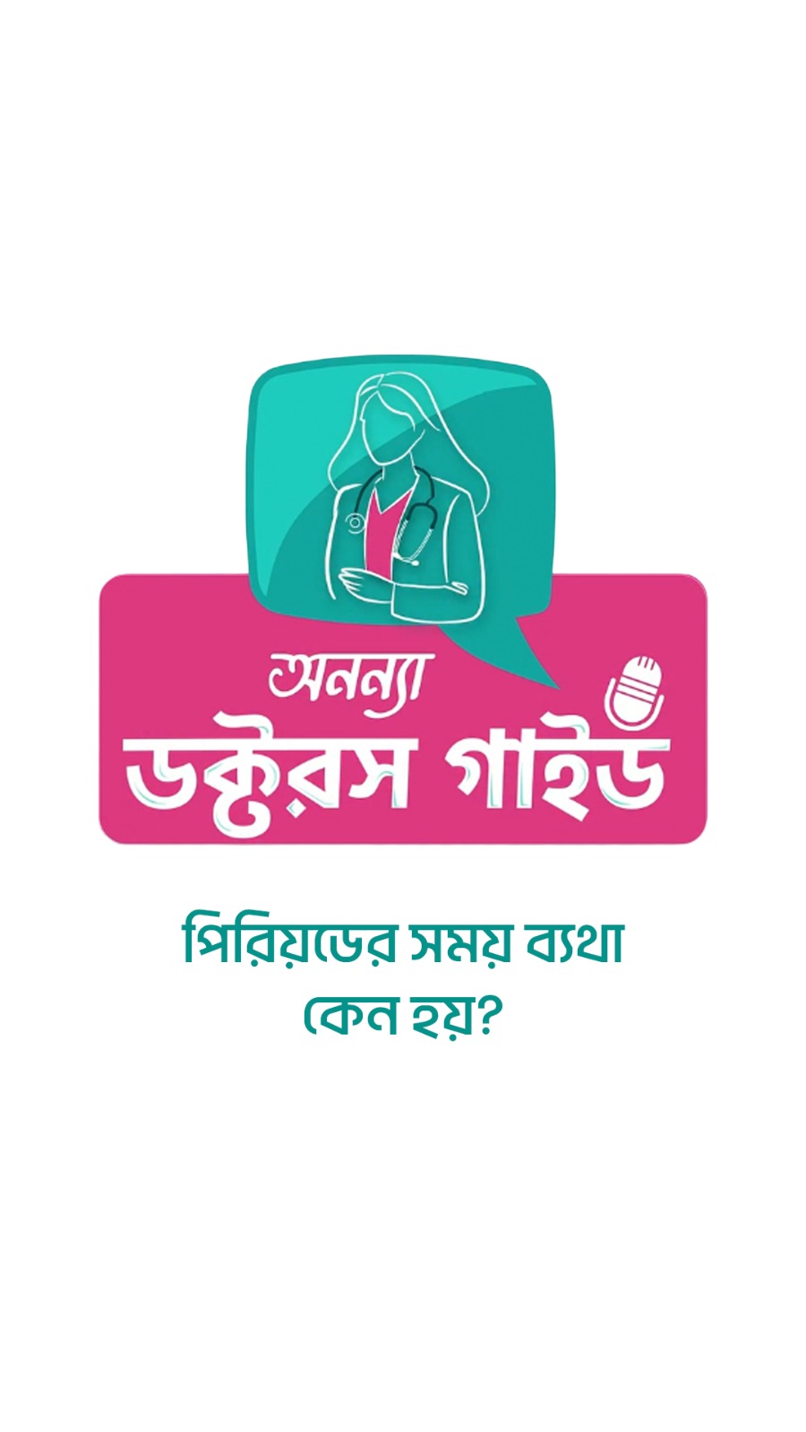 পিরিয়ডের সময় ব্যায়াম এবং ডায়েট