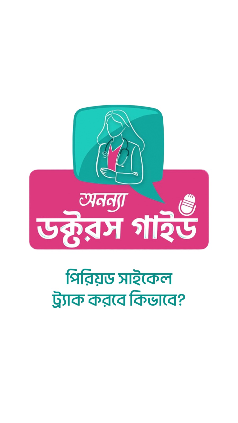 পিরিয়ড ব্লাড কালার এবং অনিয়মিত পিরিয়ড